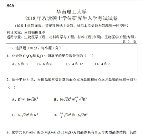 2011-2025年华工无机非金属818考研真题试卷与参考答案+27考研专业课电子版资料合集-第2张图片-四季读书网