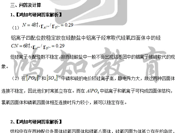 2011-2025年华工无机非金属818考研真题试卷与参考答案+27考研专业课电子版资料合集-第4张图片-四季读书网