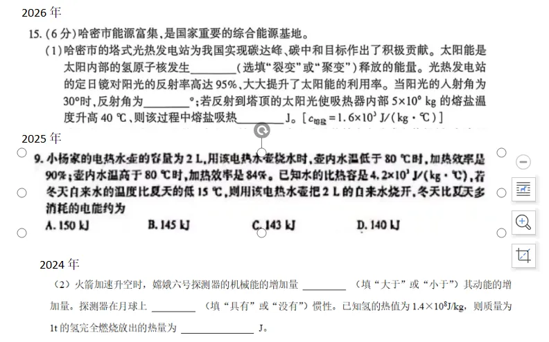 刘白的小想法:内能学什么?从近年新疆中考看内能的学习策略-第1张图片-四季读书网