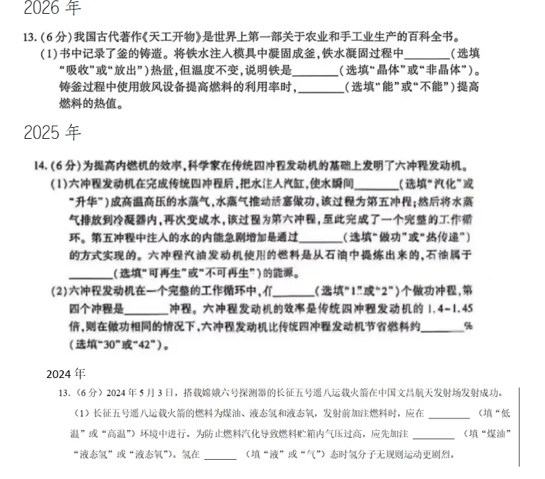 刘白的小想法:内能学什么?从近年新疆中考看内能的学习策略-第2张图片-四季读书网
