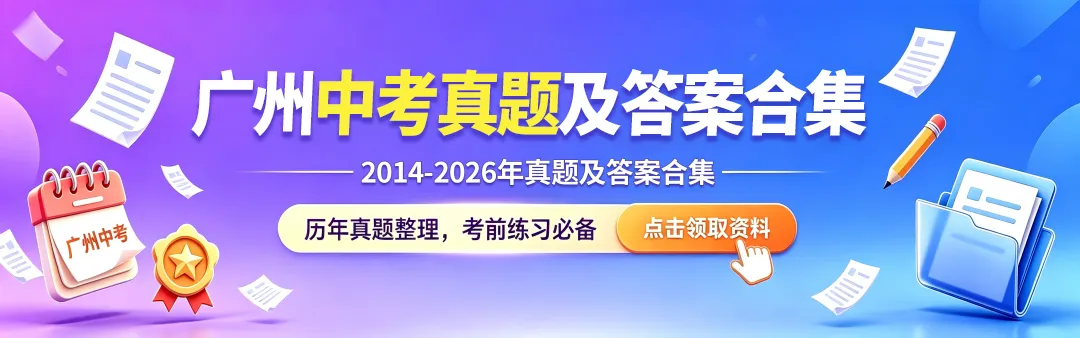 又创历史新高!近10年,广州中考报名人数增至15.1万人!-第1张图片-四季读书网 又创历史新高!近10年,广州中考报名人数增至15.1万人!-第1张图片-四季读书网