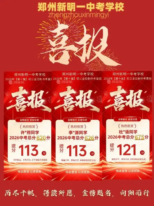 郑州新明一中考学校2027年【第十一届】初三全日制集训招生简章-第36张图片-四季读书网 郑州新明一中考学校2027年【第十一届】初三全日制集训招生简章-第36张图片-四季读书网