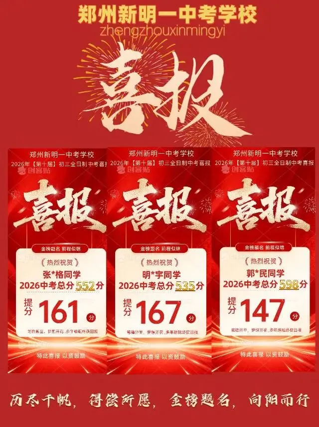 郑州新明一中考学校2027年【第十一届】初三全日制集训招生简章-第40张图片-四季读书网 郑州新明一中考学校2027年【第十一届】初三全日制集训招生简章-第40张图片-四季读书网