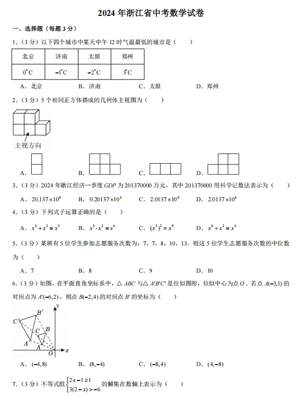 台风天镇宅好物分享|省统考后三年真题-24-26年浙江中考数学卷含答案-第19张图片-四季读书网