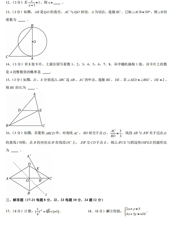 台风天镇宅好物分享|省统考后三年真题-24-26年浙江中考数学卷含答案-第20张图片-四季读书网