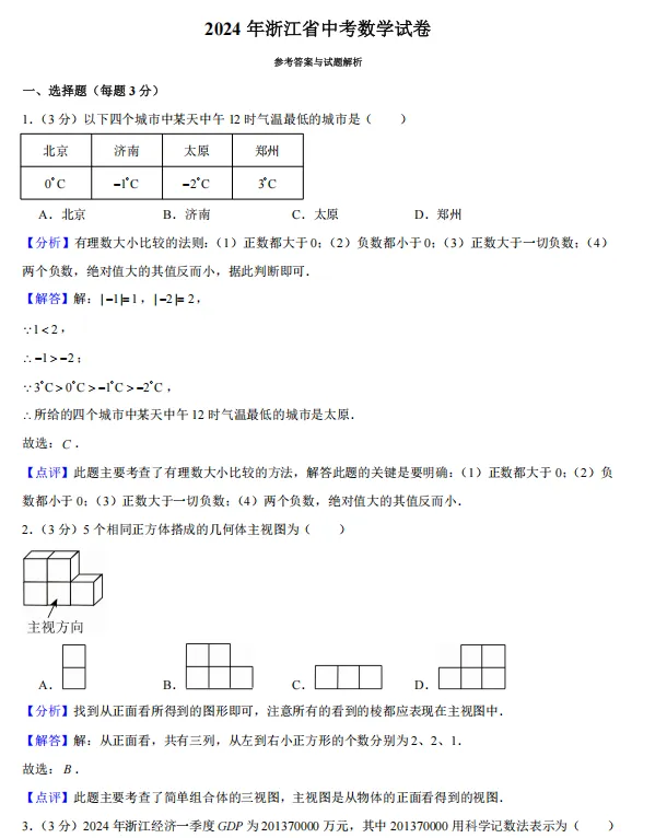 台风天镇宅好物分享|省统考后三年真题-24-26年浙江中考数学卷含答案-第21张图片-四季读书网