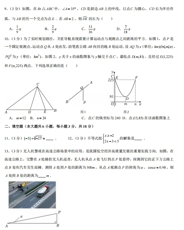 台风天镇宅好物分享|省统考后三年真题-24-26年浙江中考数学卷含答案-第23张图片-四季读书网