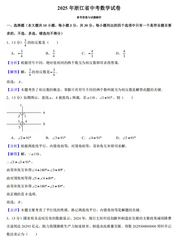 台风天镇宅好物分享|省统考后三年真题-24-26年浙江中考数学卷含答案-第24张图片-四季读书网