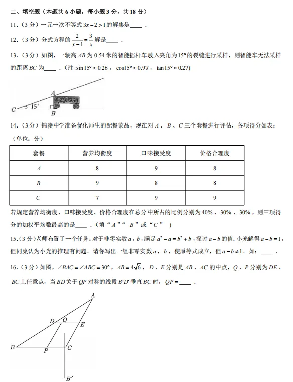 台风天镇宅好物分享|省统考后三年真题-24-26年浙江中考数学卷含答案-第26张图片-四季读书网