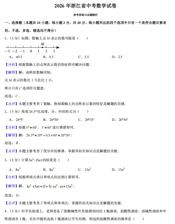 台风天镇宅好物分享|省统考后三年真题-24-26年浙江中考数学卷含答案-第27张图片-四季读书网