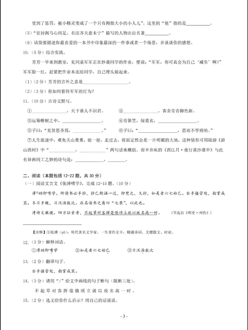 2026年秋季七年级语文入学分班考试模拟卷(考试版)共6套,电子版可打印-第4张图片-四季读书网