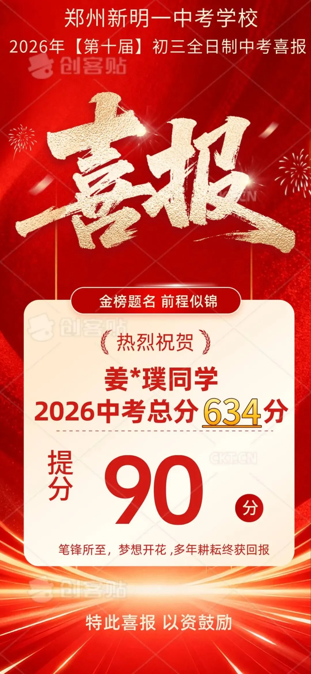 郑州新明一中考学校2027年【第十一届】初三全日制集训招生简章-第54张图片-四季读书网 郑州新明一中考学校2027年【第十一届】初三全日制集训招生简章-第54张图片-四季读书网