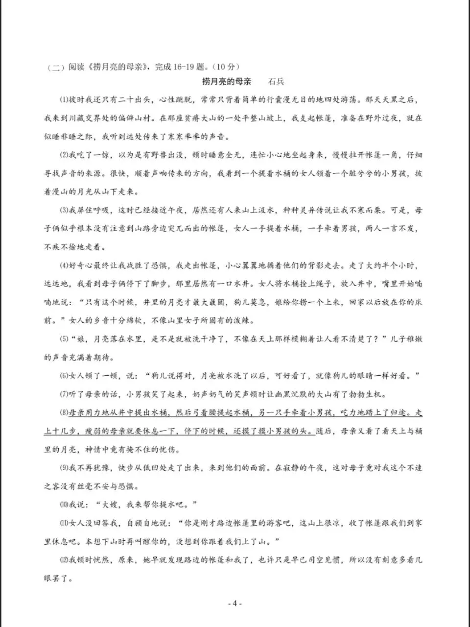 2026年秋季七年级语文入学分班考试模拟卷(考试版)共6套,电子版可打印-第5张图片-四季读书网