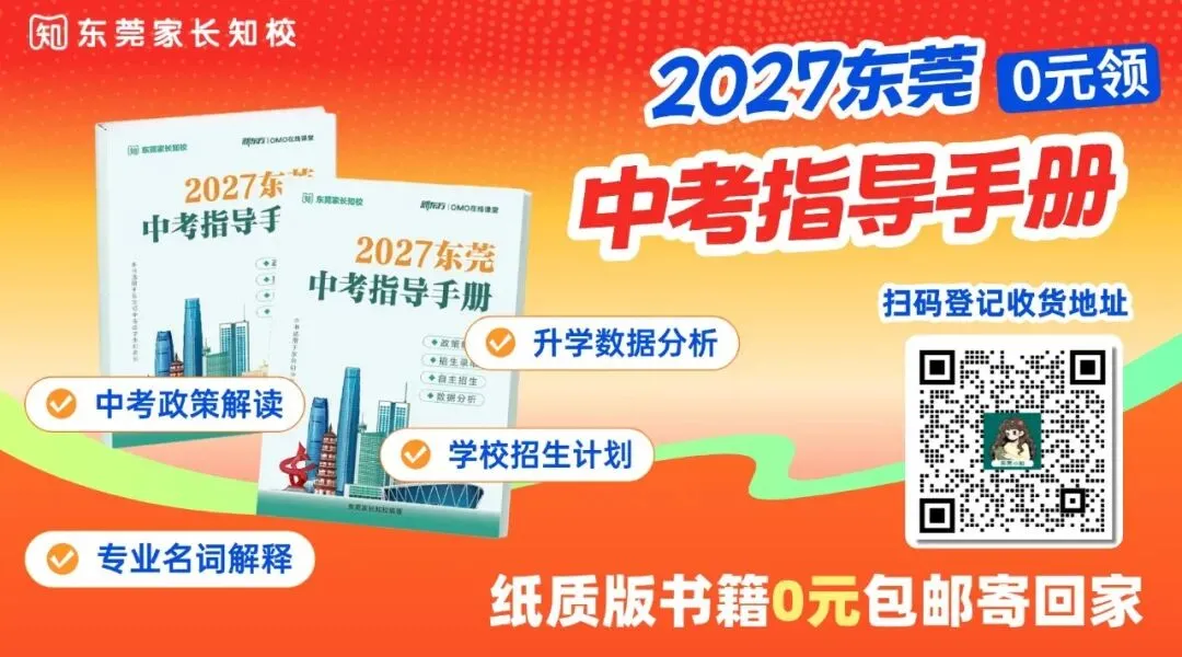 关于东莞中考名额分配的11大误区!-第1张图片-四季读书网