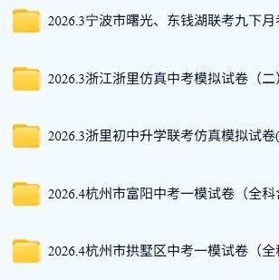 台风天镇宅好物分享|省统考后三年真题-24-26年浙江中考数学卷含答案-第34张图片-四季读书网