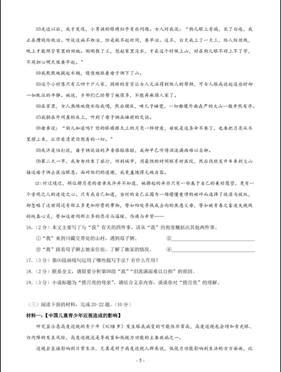 2026年秋季七年级语文入学分班考试模拟卷(考试版)共6套,电子版可打印-第6张图片-四季读书网