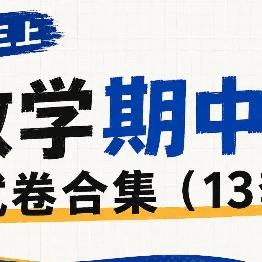 台风天镇宅好物分享|省统考后三年真题-24-26年浙江中考数学卷含答案-第35张图片-四季读书网