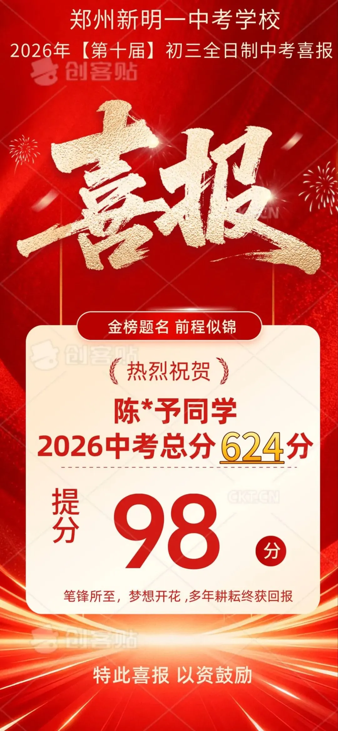 郑州新明一中考学校2027年【第十一届】初三全日制集训招生简章-第55张图片-四季读书网 郑州新明一中考学校2027年【第十一届】初三全日制集训招生简章-第55张图片-四季读书网