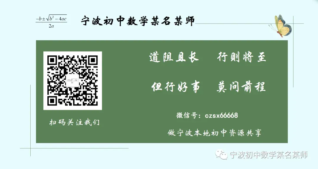 台风天镇宅好物分享|省统考后三年真题-24-26年浙江中考数学卷含答案-第37张图片-四季读书网