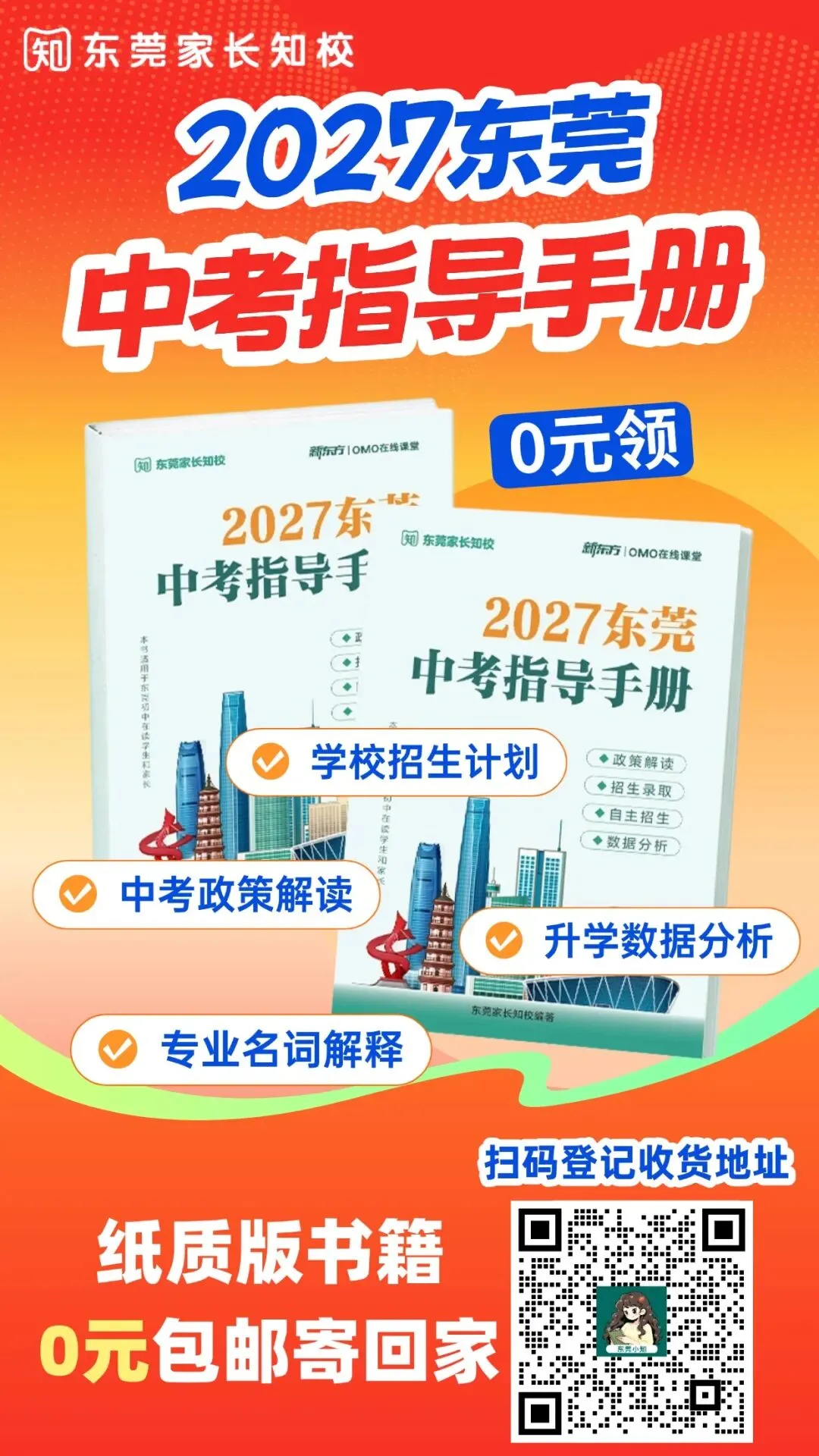 关于东莞中考名额分配的11大误区!-第4张图片-四季读书网