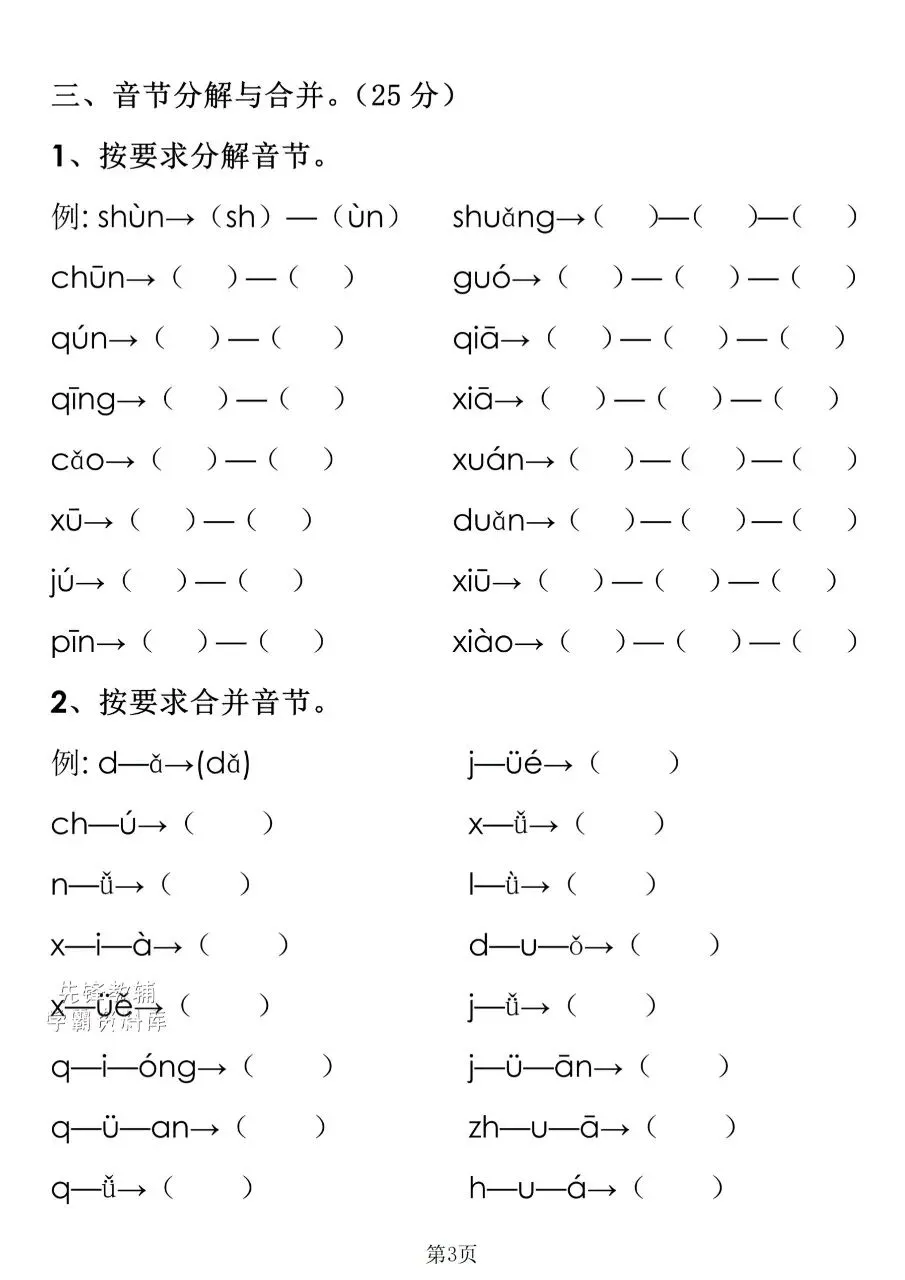  可打印|一年级入学摸底综合试卷 幼升小语文数学全套检测题,帮孩子做好幼小衔接-第3张图片-四季读书网