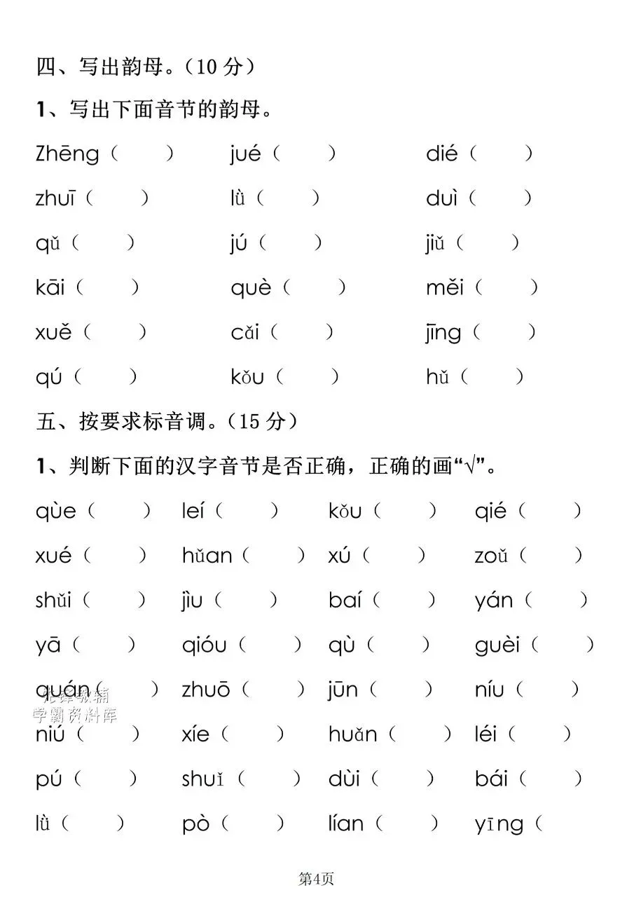  可打印|一年级入学摸底综合试卷 幼升小语文数学全套检测题,帮孩子做好幼小衔接-第4张图片-四季读书网