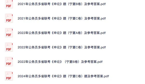 26-27年宁夏备考省考真题试卷及答案【行测+申论】-第2张图片-四季读书网