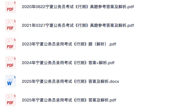 26-27年宁夏备考省考真题试卷及答案【行测+申论】-第3张图片-四季读书网