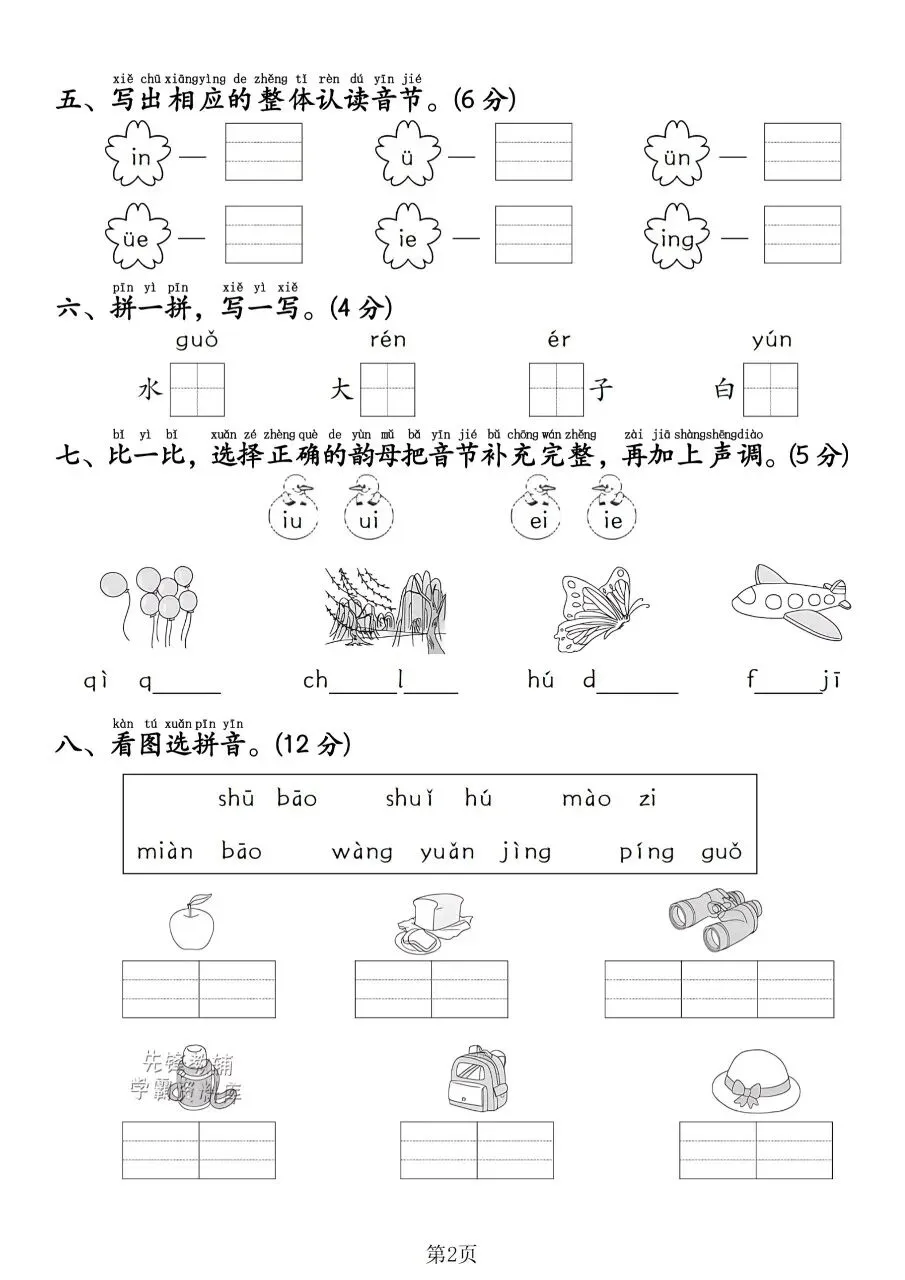  可打印|一年级入学摸底综合试卷 幼升小语文数学全套检测题,帮孩子做好幼小衔接-第6张图片-四季读书网