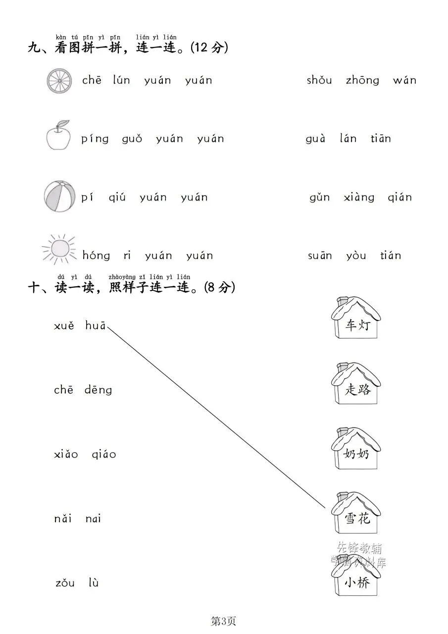  可打印|一年级入学摸底综合试卷 幼升小语文数学全套检测题,帮孩子做好幼小衔接-第7张图片-四季读书网