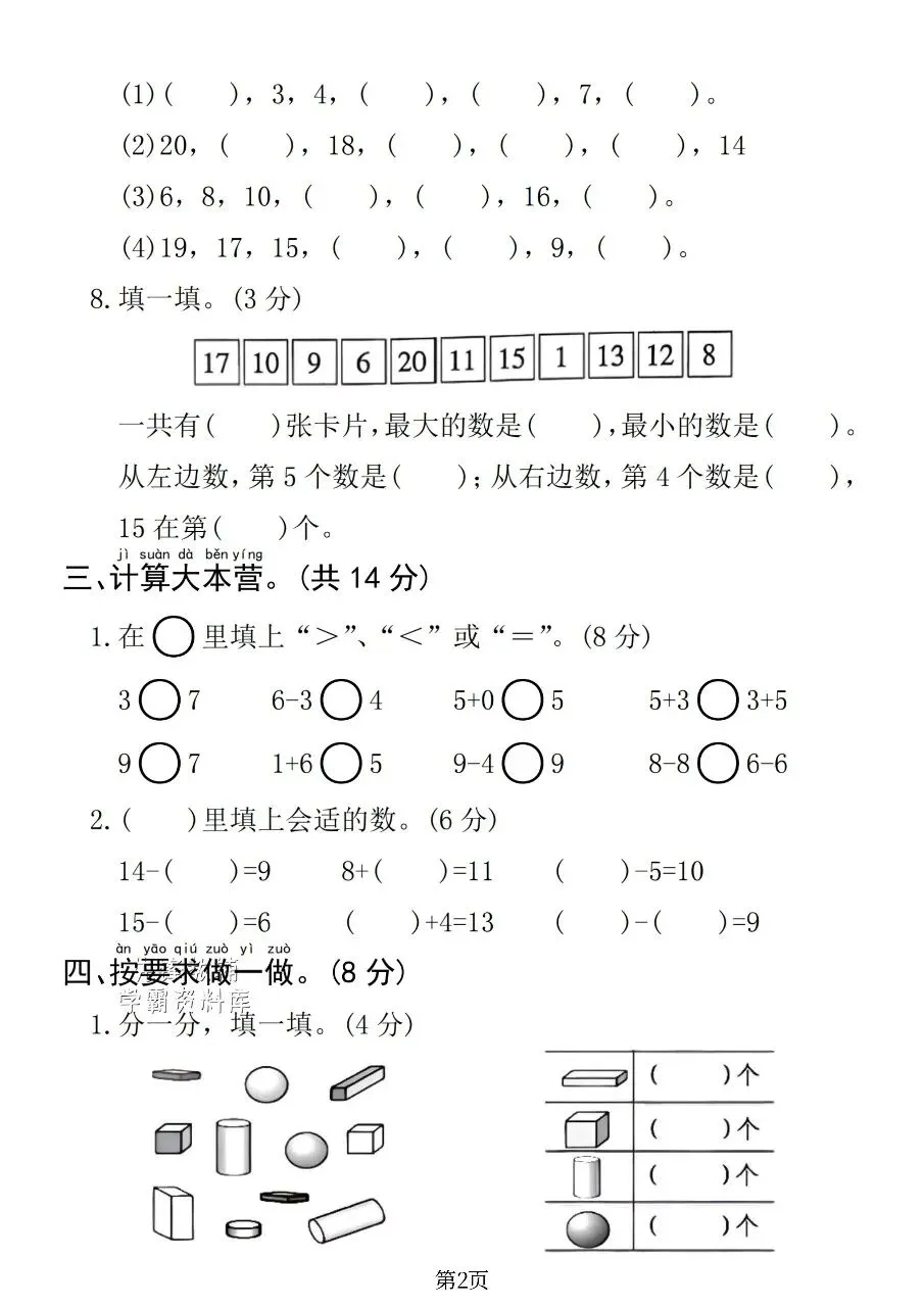  可打印|一年级入学摸底综合试卷 幼升小语文数学全套检测题,帮孩子做好幼小衔接-第10张图片-四季读书网