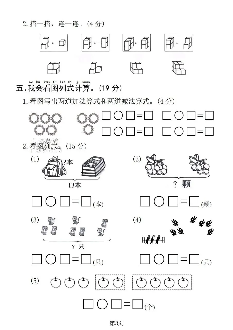  可打印|一年级入学摸底综合试卷 幼升小语文数学全套检测题,帮孩子做好幼小衔接-第11张图片-四季读书网