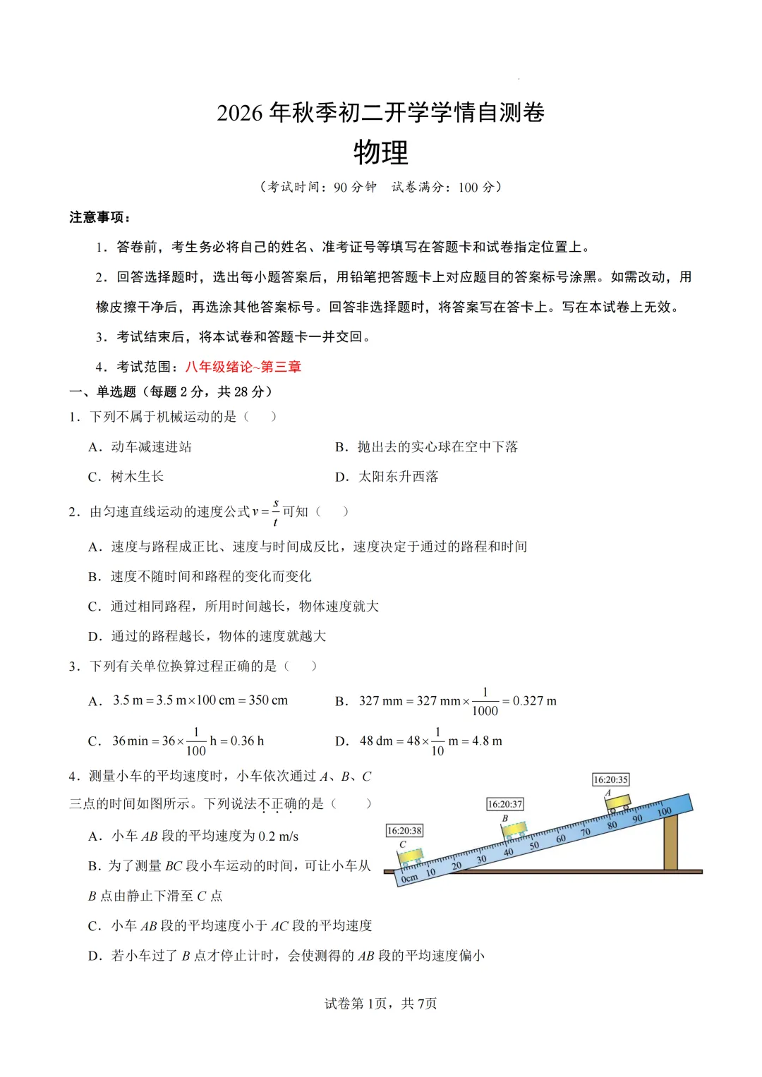 2026年福建省八九年级上学期开学考试物理模拟试题-第5张图片-四季读书网 2026年福建省八九年级上学期开学考试物理模拟试题-第5张图片-四季读书网