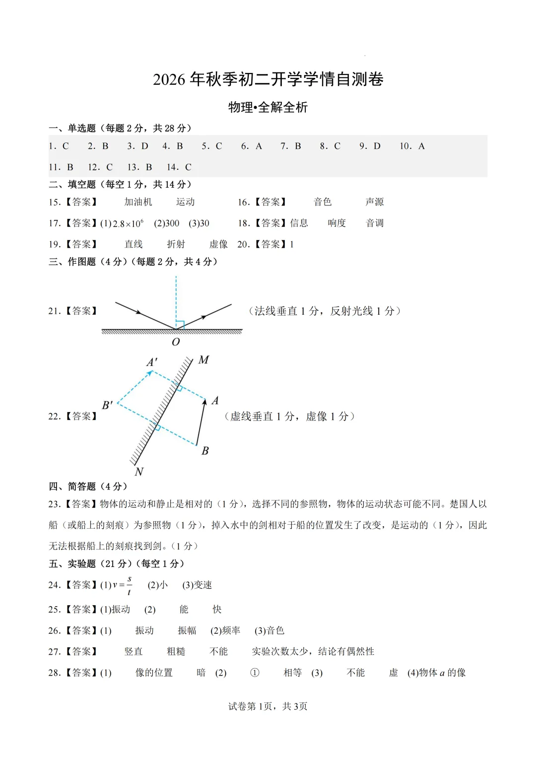 2026年福建省八九年级上学期开学考试物理模拟试题-第6张图片-四季读书网 2026年福建省八九年级上学期开学考试物理模拟试题-第6张图片-四季读书网
