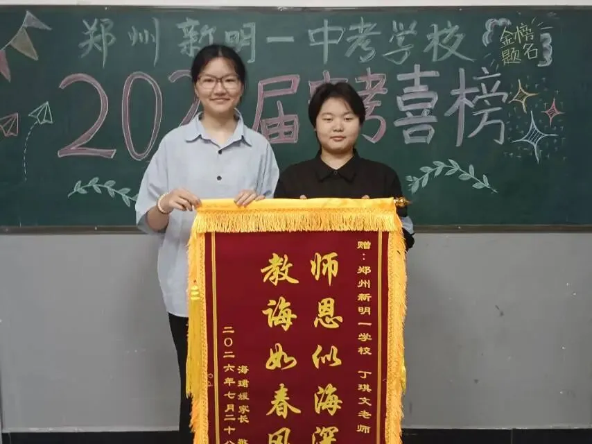 郑州新明一中考学校2027年【第十一届】初三全日制集训招生简章-第79张图片-四季读书网 郑州新明一中考学校2027年【第十一届】初三全日制集训招生简章-第79张图片-四季读书网