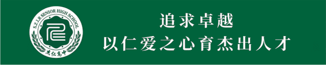 中考不是终点,杰仁为你续写精彩 |最后席位!杰仁高中补录倒计时-第31张图片-四季读书网 中考不是终点,杰仁为你续写精彩 |最后席位!杰仁高中补录倒计时-第31张图片-四季读书网