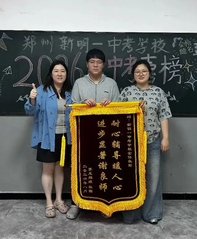 郑州新明一中考学校2027年【第十一届】初三全日制集训招生简章-第82张图片-四季读书网 郑州新明一中考学校2027年【第十一届】初三全日制集训招生简章-第82张图片-四季读书网