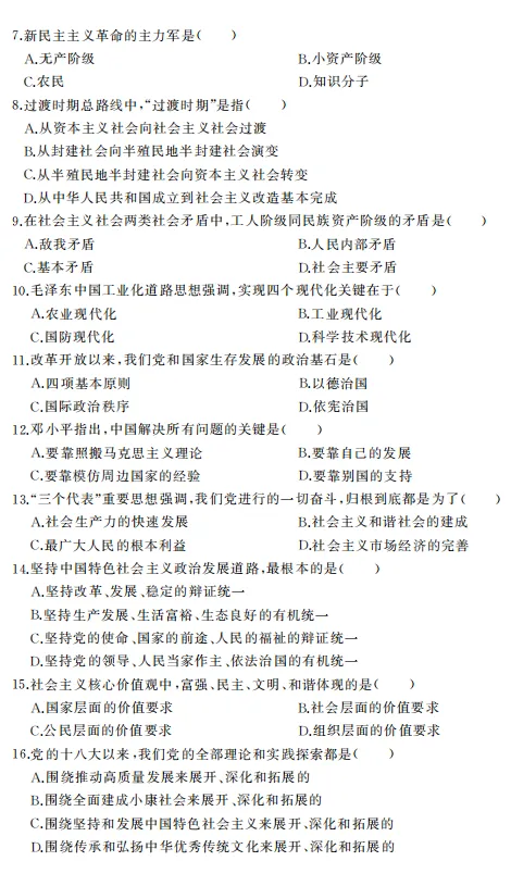2023年全国成人高考|专升本【政治】真题+答案高清版-第3张图片-四季读书网 2023年全国成人高考|专升本【政治】真题+答案高清版-第3张图片-四季读书网
