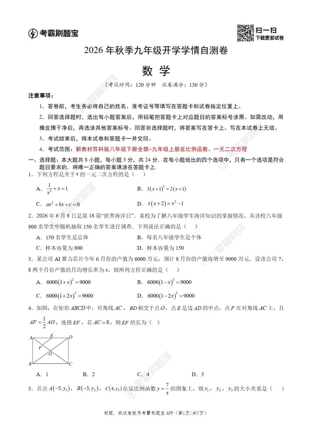 2026年江苏省苏州市九年级上学期开学考试数学、语文、英语试题-第4张图片-四季读书网 2026年江苏省苏州市九年级上学期开学考试数学、语文、英语试题-第4张图片-四季读书网