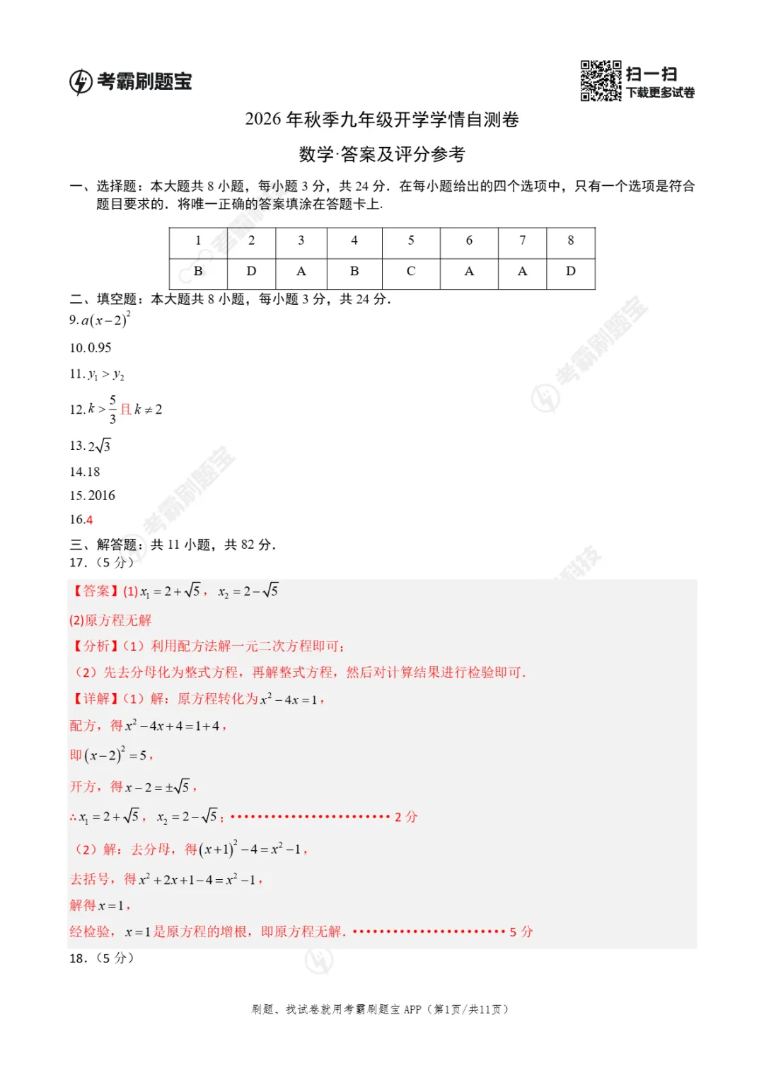 2026年江苏省苏州市九年级上学期开学考试数学、语文、英语试题-第5张图片-四季读书网 2026年江苏省苏州市九年级上学期开学考试数学、语文、英语试题-第5张图片-四季读书网