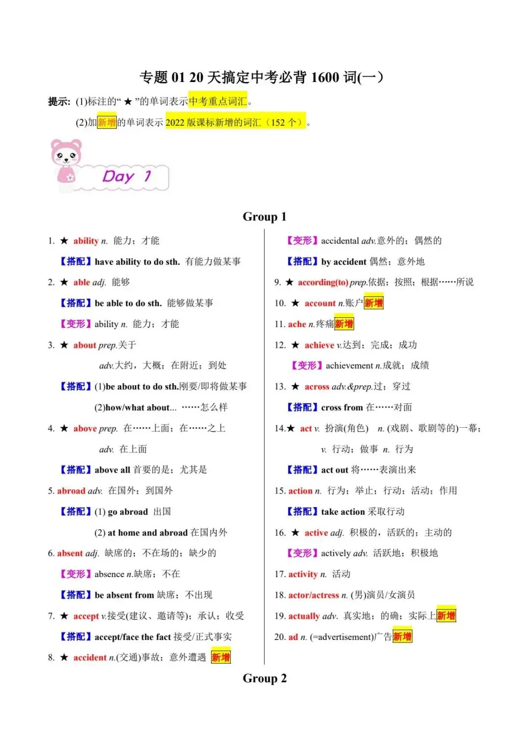 中考英语词汇全攻略|5 份专题一次性整理完毕-第1张图片-四季读书网 中考英语词汇全攻略|5 份专题一次性整理完毕-第1张图片-四季读书网