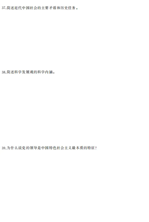 2023年全国成人高考|专升本【政治】真题+答案高清版-第6张图片-四季读书网 2023年全国成人高考|专升本【政治】真题+答案高清版-第6张图片-四季读书网