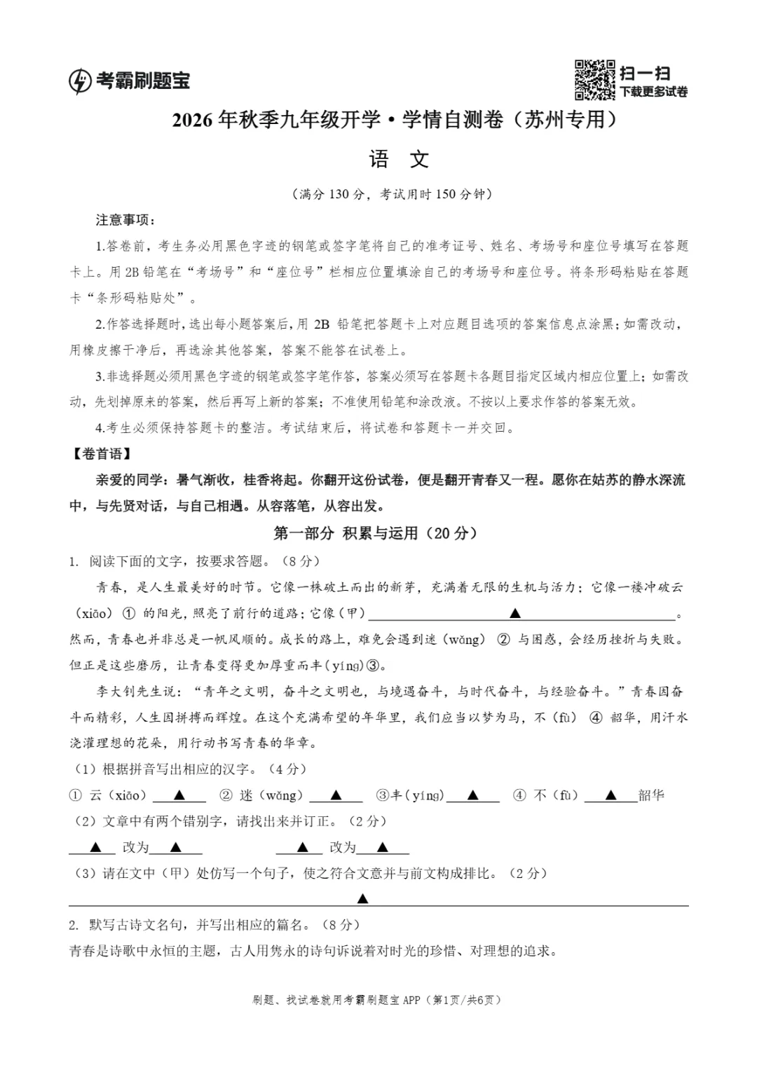 2026年江苏省苏州市九年级上学期开学考试数学、语文、英语试题-第7张图片-四季读书网 2026年江苏省苏州市九年级上学期开学考试数学、语文、英语试题-第7张图片-四季读书网