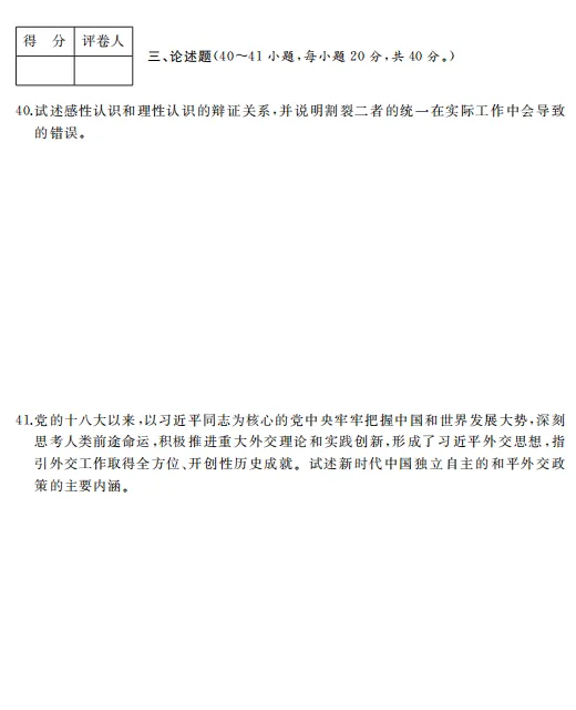 2023年全国成人高考|专升本【政治】真题+答案高清版-第7张图片-四季读书网 2023年全国成人高考|专升本【政治】真题+答案高清版-第7张图片-四季读书网