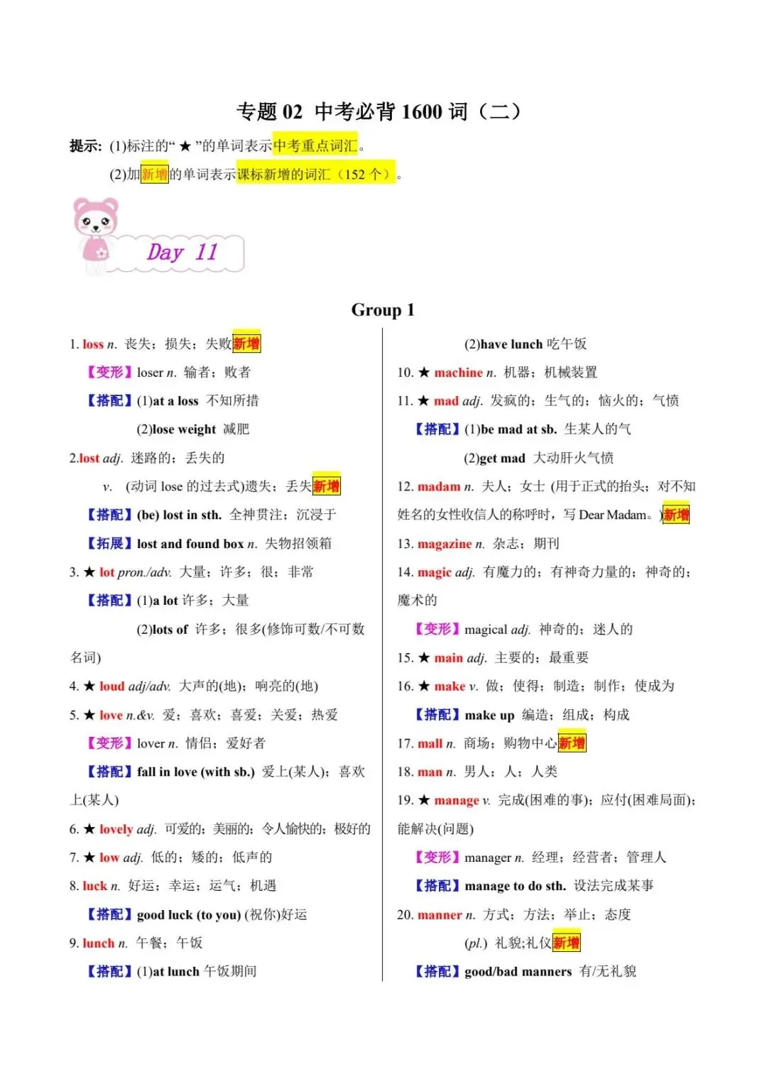 中考英语词汇全攻略|5 份专题一次性整理完毕-第2张图片-四季读书网 中考英语词汇全攻略|5 份专题一次性整理完毕-第2张图片-四季读书网