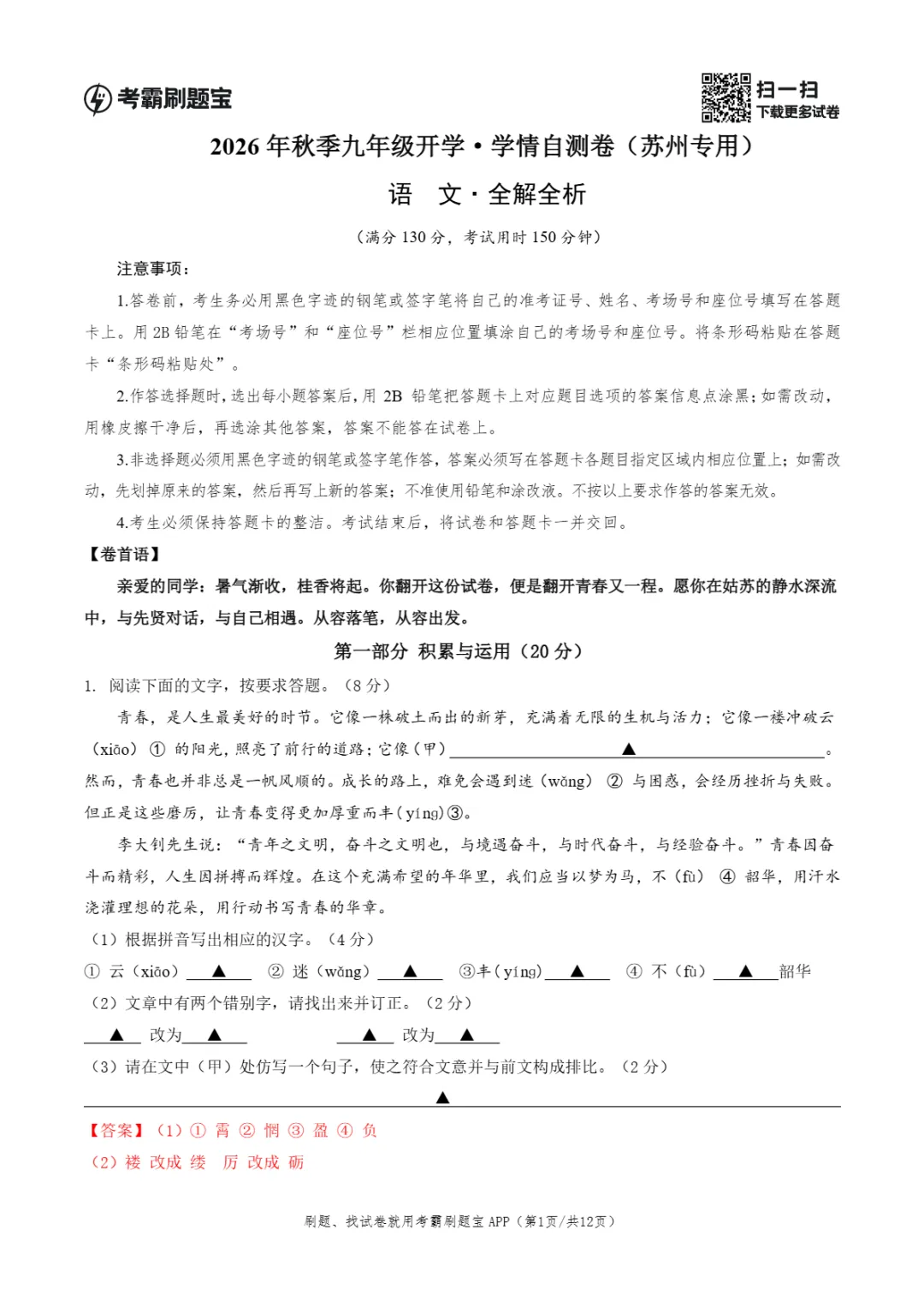 2026年江苏省苏州市九年级上学期开学考试数学、语文、英语试题-第8张图片-四季读书网 2026年江苏省苏州市九年级上学期开学考试数学、语文、英语试题-第8张图片-四季读书网