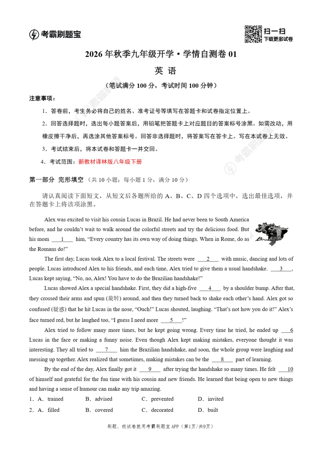 2026年江苏省苏州市九年级上学期开学考试数学、语文、英语试题-第10张图片-四季读书网 2026年江苏省苏州市九年级上学期开学考试数学、语文、英语试题-第10张图片-四季读书网