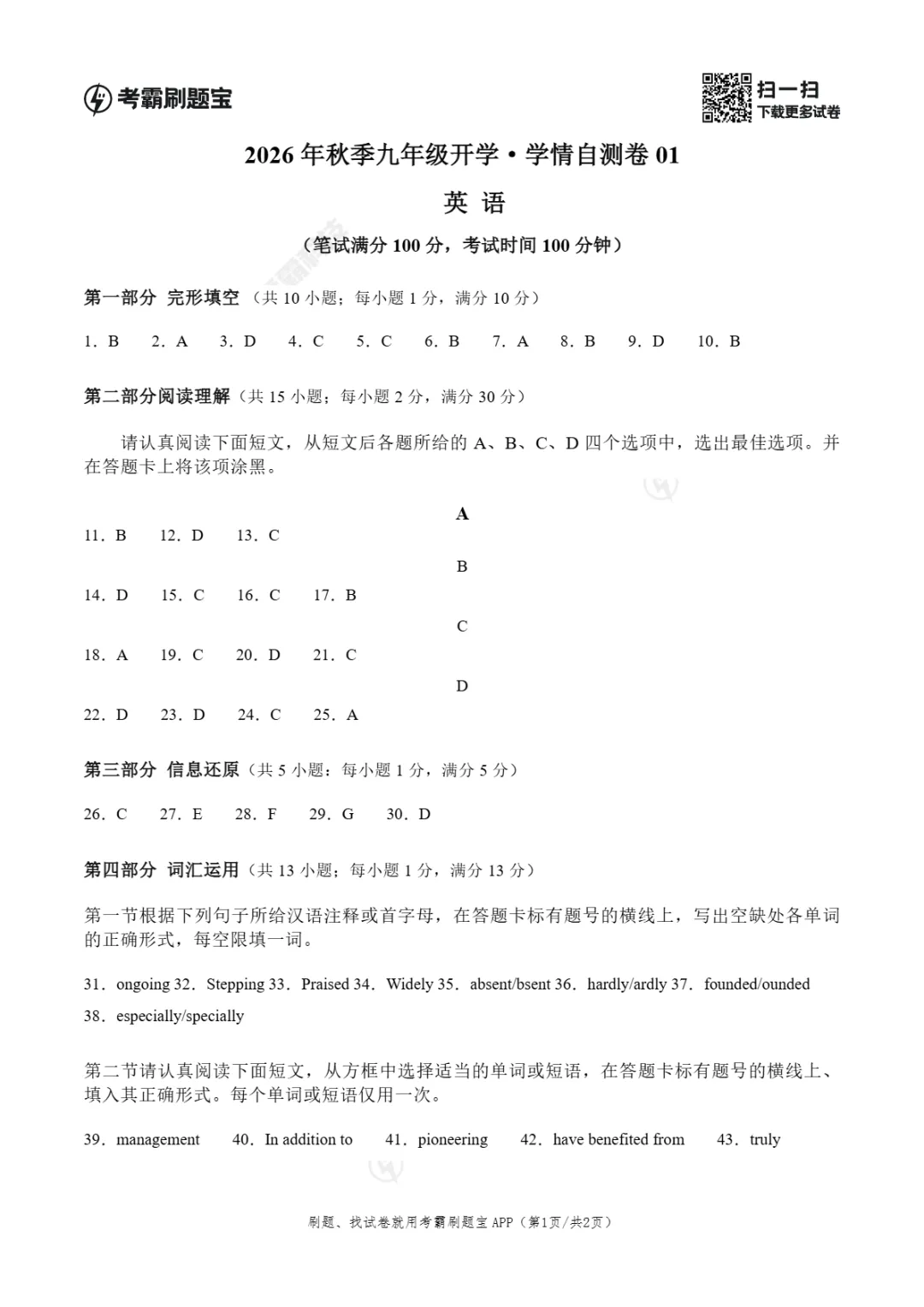 2026年江苏省苏州市九年级上学期开学考试数学、语文、英语试题-第11张图片-四季读书网 2026年江苏省苏州市九年级上学期开学考试数学、语文、英语试题-第11张图片-四季读书网