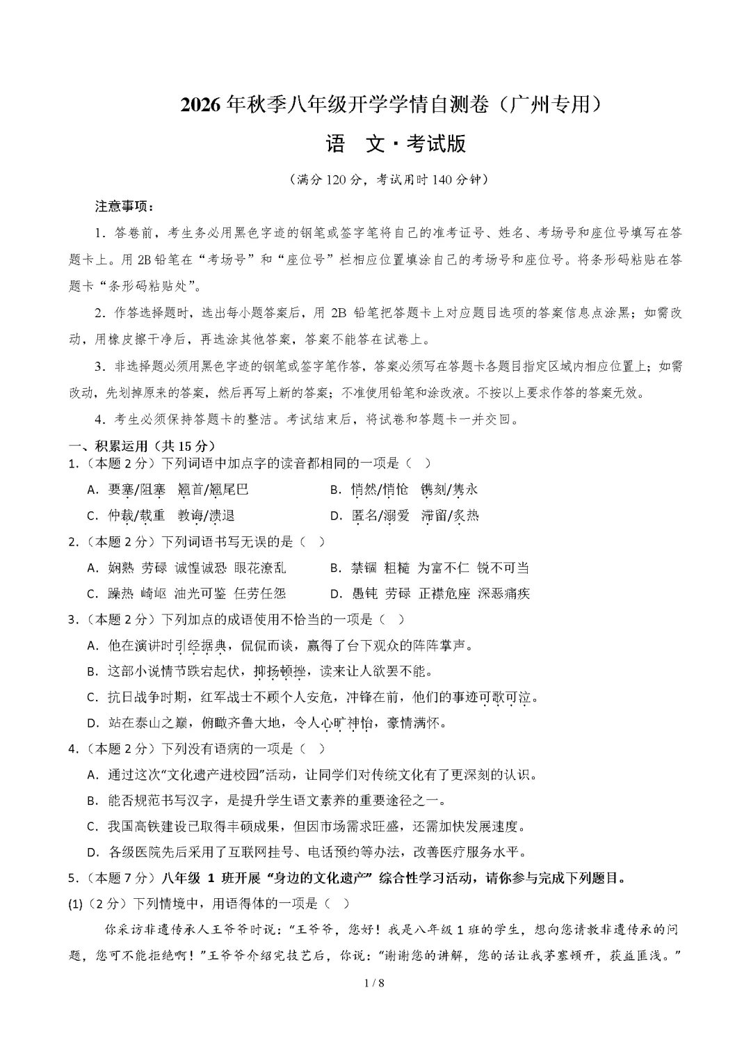 2026年广东省广州市八年级上学期开学考试数学、语文、英语试题-第3张图片-四季读书网 2026年广东省广州市八年级上学期开学考试数学、语文、英语试题-第3张图片-四季读书网
