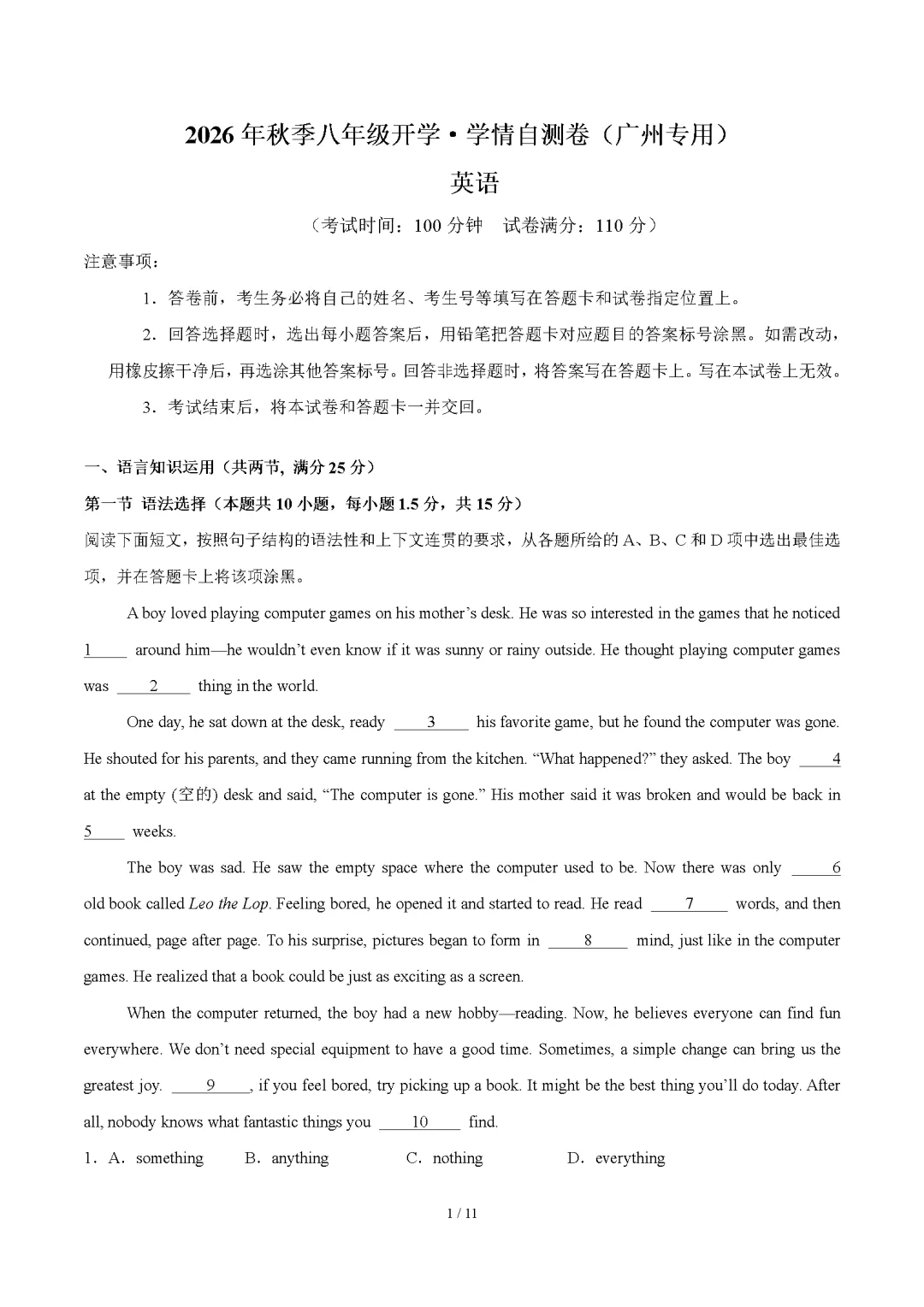 2026年广东省广州市八年级上学期开学考试数学、语文、英语试题-第4张图片-四季读书网 2026年广东省广州市八年级上学期开学考试数学、语文、英语试题-第4张图片-四季读书网